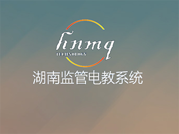 智能电化教育应用