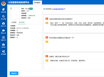 智能谈话应用